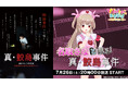 名取さなと平成最恐都市伝説の謎を解き明かそう! ニコニコチャンネル「VTuberのあそびば」にて『名取さなと観る!「真・鮫島事件」』を7月26日(土)20時より生放送