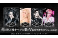 【ヴィジュアル系ファン必見】話題のV系特番がニコびじゅチャンネルにて期間限定でアンコール放送が決定!【7/25(金)、8/8(金)、8/22(金)20時~】