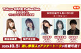 前田佳織里&船戸ゆり絵「サケコレ2025@アキバで日本酒」声優トークショーが、10/5(日)ニコニコ生放送にて配信決定!ゲストに杉田智和・日笠陽子・高森奈津美