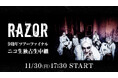話題のV系バンド【RAZOR（レザー）】の９周年単独公演を、ニコニコ生放送にて独占生中継！放送は11月30日（日）17:30よりスタート