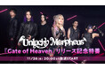 【Unlucky Morpheus】ニューアルバム『Gate of Heaven』発売記念特番｜メンバー全員生出演！11/26(水) ニコニコ生放送で放送決定