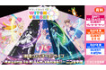 【『前橋ウィッチーズ』ライブ ～Welcome to WITCH-VERSE!!～】12/26(金),27(土)3公演、ニコニコ生放送で生中継配信決定