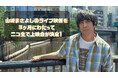 山崎まさよし 厳選された過去のライブ映像を12月14日(日)から3ヶ月連続でニコ生上映会開催決定！