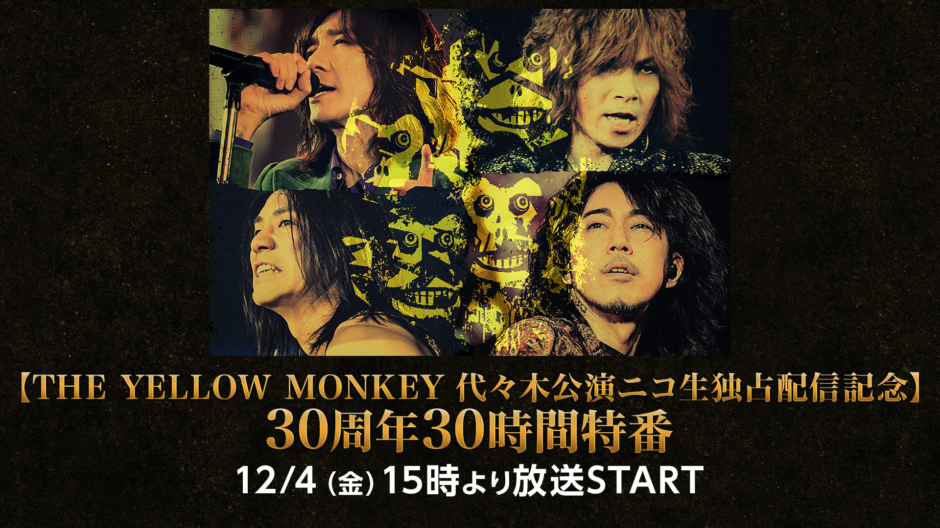 The Yellow Monkey代々木公演ニコ生独占配信記念 12月4日 金 に30周年30時間特番の放送決定 株式会社ドワンゴ ニコニコ事業本部のプレスリリース