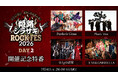 事前特番第2弾！Psycho le Cému、Plastic Tree、0.1gの誤算、ENVii GABRIELLA 生出演「姫路シラサギROCK FES 2026」3/4(水)20時～ニコ生放送
