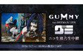 シーンを震わす新バンド"GUMMY(グミ)"、1stワンマンライブが即日完売につき配信決定【3月7日(土)18時～ニコニコ生放送で独占生中継】