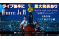 【3/21(土)17:30より】WHITE JAM 2026 TOUR "池袋サンシャイン" 大阪公演をニコニコ生放送で独占生中継が決定！【ライブ後半には史上最大の発表あり！】