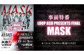 「MASK」卒業20周年記念！PENICILLIN、アンティック-珈琲店-、Moi dix Moisほか豪華出演者が集うイベント直前特番をニコ生で放送決定【4月14日（火）20時～】