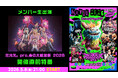 【メンバー生出演】「花冷え。pre.春の大解放祭 2026」開催直前特番が、5月8日(金)21時よりニコ生にて配信決定