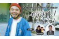 5月26日（火）20時から！ ランジャタイ、ヤマゲン（ネコニスズ）を迎えてお送りする「サテライト！（仮） curated by アフロ」第3回。番組概要を公開！【ニコニコ生放送】