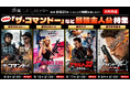 【ニコニコ】"最強主人公"達が大暴れ！『ザ・コマンドー』などアクション映画4作品をニコニコ生放送で毎週無料上映、「水曜ニコニコシアター」6月配信ラインナップ発表