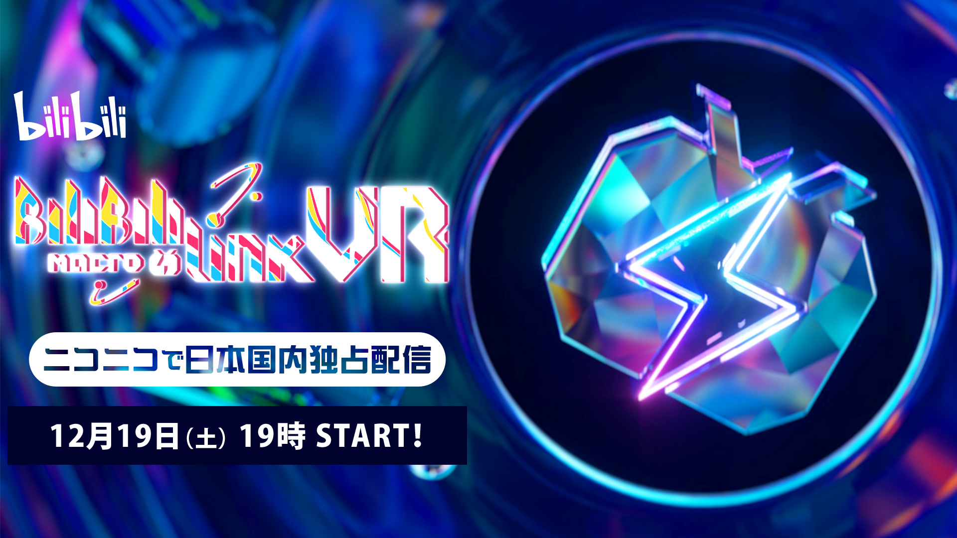 Bilibiliの大型ライブイベント Bilibili Macro Link Vr ニコニコで国内初配信が決定 株式会社ドワンゴ ニコニコ 事業本部のプレスリリース