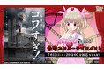 名取さな、ニコニコ生放送「VTuberと観る！映画実況シリーズ」に出演！ノンストップ・最恐エンターテインメント『戦慄怪奇ワールド コワすぎ！』を7月12日(日)20時より実況生放送