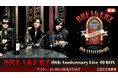 【7/25(土)16時～】結成19周年を迎えるロックバンド「BREAKERZ」、記念ライブ『19th Anniversary Live-19 BOX-』をニコニコ生放送で独占生中継が決定！