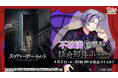 にじさんじ所属 不破湊、ニコニコ生放送「VTuberと観る！映画実況シリーズ」に出演！怪奇物件ホラー『スケアリー・アパートメント』を８月５日(水)実況生放送