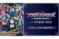 【ミュージカル『フラガリアメモリーズ』～でぃあ・まい・ふれんず！～】8/29(土) 21:00～ニコニコ生放送にて最速上映会が決定