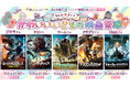 【ニコニコ】なんか大きくて かわいいいきもの映画祭♪巨大ゴリラやタコ、ドラゴンなど巨大ないきものが登場する映画5作品を、ニコ生で毎週無料上映！「水曜ニコニコシアター」9月配信ラインナップ発表