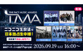 RIIZE、ATEEZ、TREASURE、ILLIT、CORTISら豪華17組が出演！ 「2026 THE FACT MUSIC AWARDS」を9/19(土)にニコニコ生放送で日本独占生中継！！