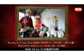 【10/3(土)17時30分より】Psycho le Cému Tour 2026「REVIVAL STORY〜再生の絆〜」渋谷TOKYO PARALLEL WORLDをニコニコ生放送で独占生中継！