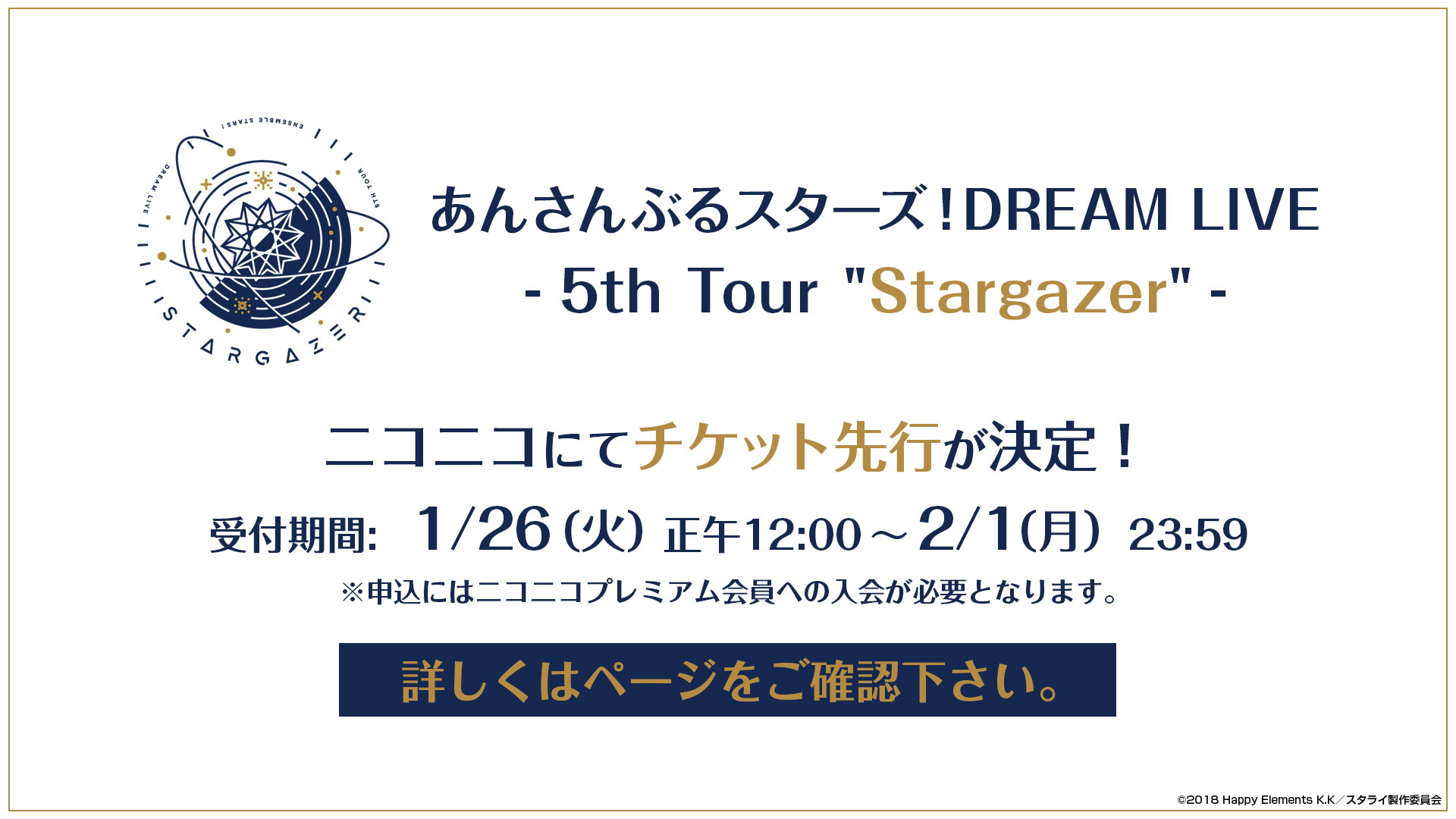 ニコニコ Animelo Mix あんさんぶるスターズ Dream Live 5th Tour Stargazer チケット先行抽選応募受付 3rd公演のweb最速ニコ生が決定 株式会社ドワンゴ ニコニコ事業本部のプレスリリース