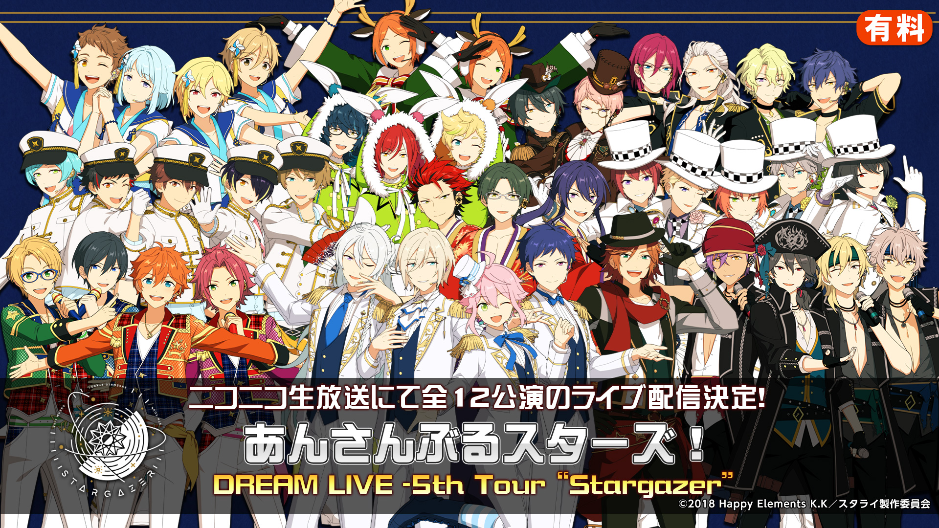 ニコニコ生放送 あんさんぶるスターズ Dream Live 5th Tour Stargazer 全12公演ライブ配信決定 株式会社ドワンゴ ニコニコ事業本部のプレスリリース