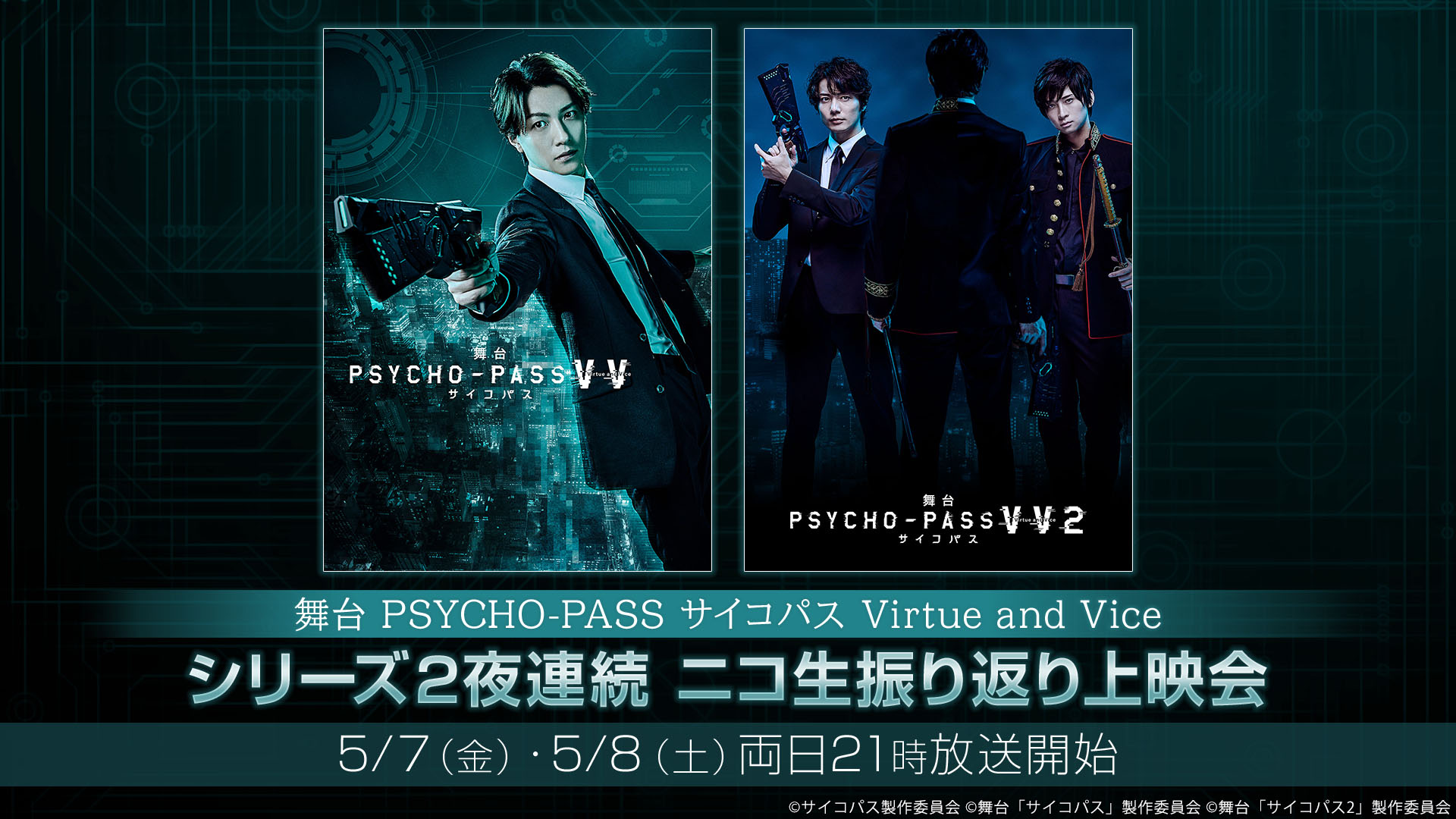 幅広type 舞台PSYCHO-PASS サイコパス Virtue and Vice DVD - ecotours ...