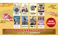 【ニコニコ】年末年始アニメ無料配信ラインナップ&プレミアム会員見放題タイトルを発表！