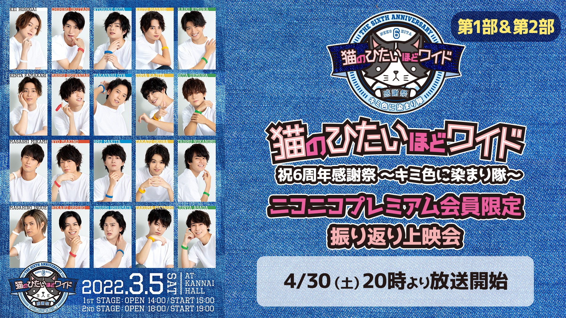 猫のひたいほどワイド 3 5開催 6周年感謝祭イベント全2部の再放送がニコ生で4 30に決定 株式会社ドワンゴ ニコニコ事業本部のプレスリリース