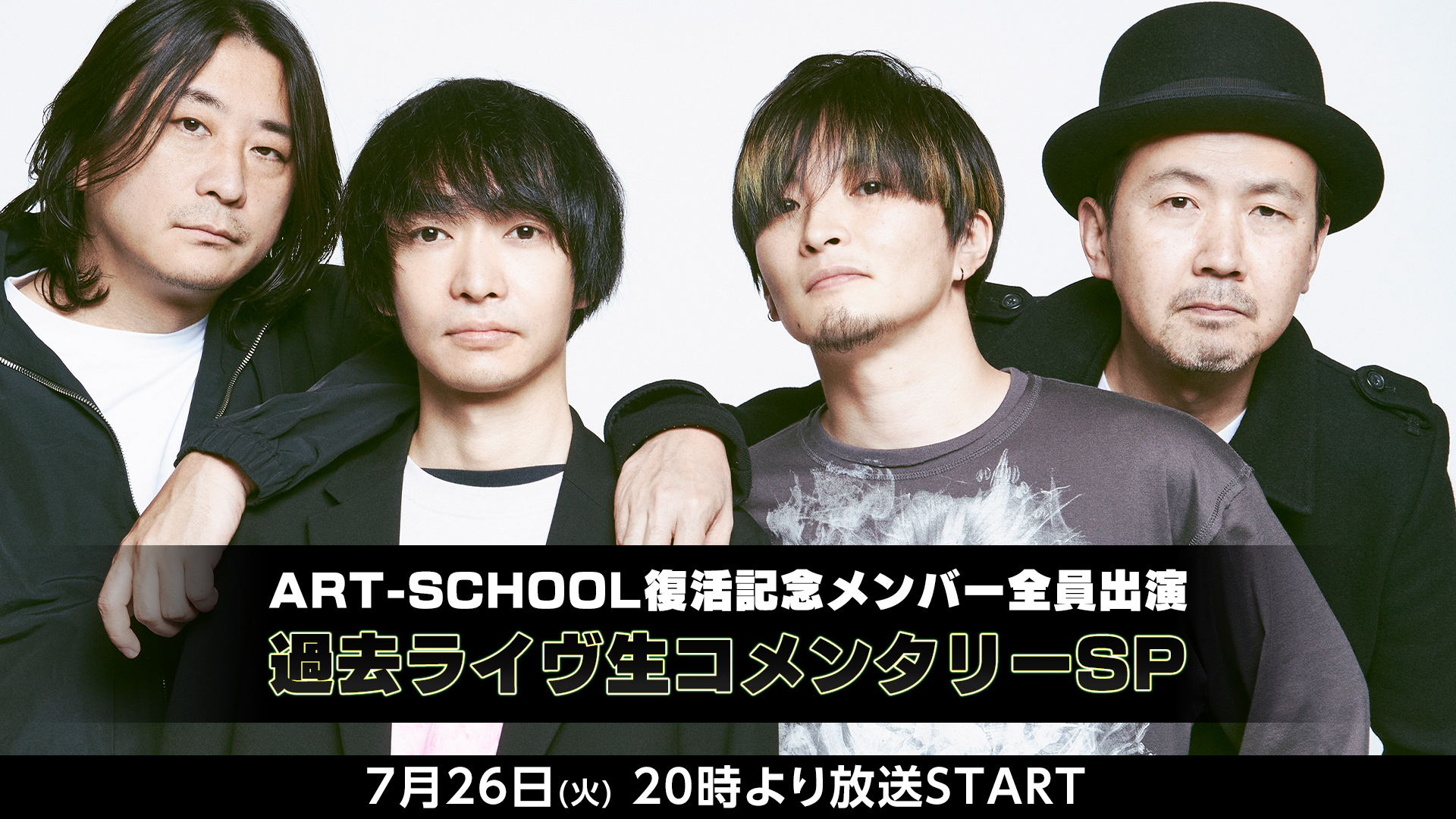 Art School復活記念メンバー全員出演 過去ライヴ生コメンタリーsp がニコニコ生放送で生配信決定 株式会社ドワンゴ ニコニコ事業本部のプレスリリース Art School復活記念メンバー全員出演 過去ライヴ生コメンタリーsp がニコニコ生放送で生配信決定 株式会社ドワンゴ ニコニコ事業本部のプレスリリース