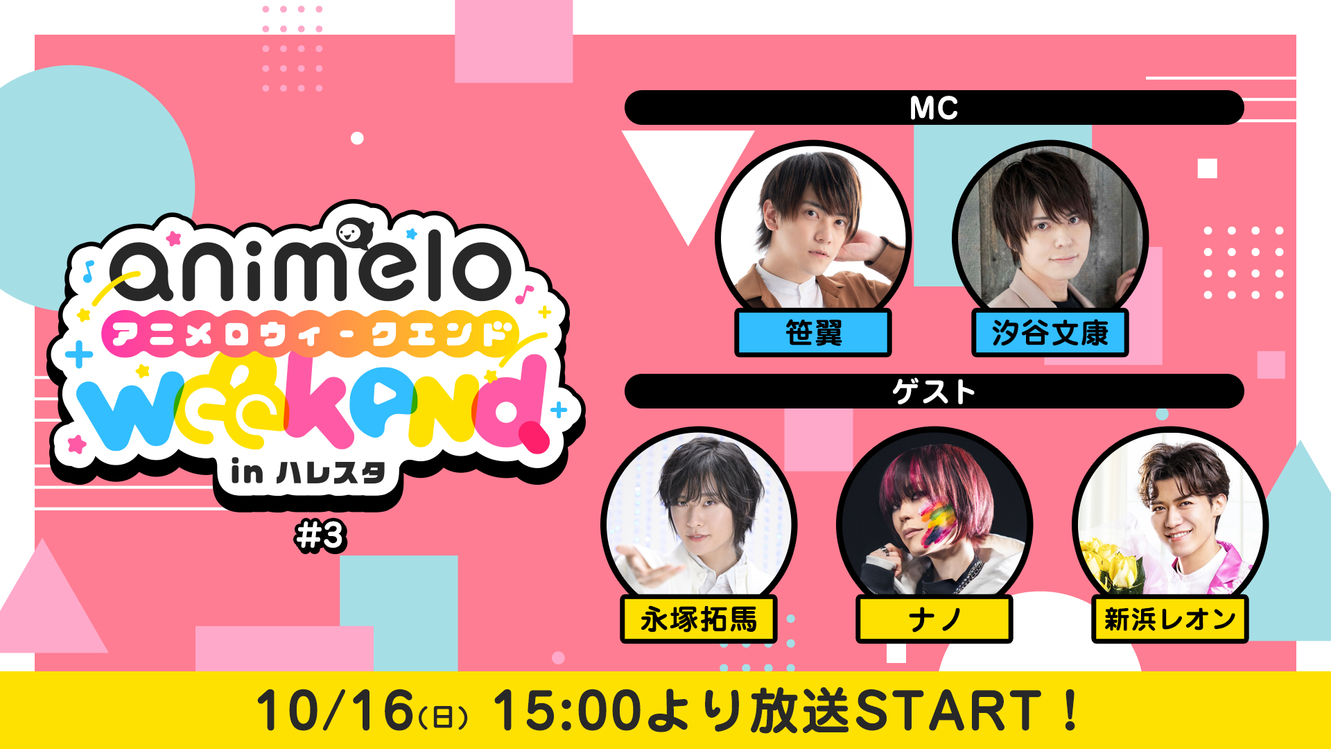 ニコ生 アニソン音楽番組 Animelo Weekend In ハレスタ 10月の放送日が決定 永塚拓馬 ナノ 新浜レオンがゲスト出演 株式会社ドワンゴ ニコニコ事業本部 ライブ事業本部のプレスリリース