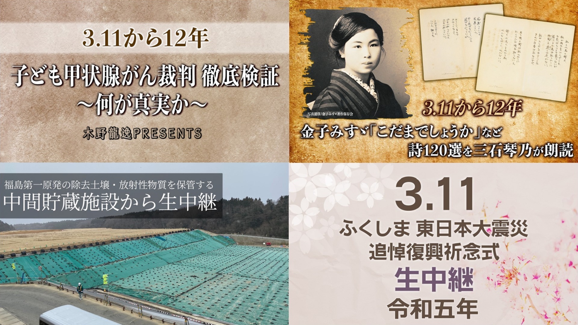 東日本大震災から12年…ニコニコでは、東日本大震災に関連した番組・コンテンツをお届けします。｜株式会社ドワンゴ ニコニコ事業本部のプレスリリース