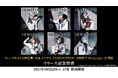 10月22日(火)21時~【15th シングル CD『IGNITION』刀剣男士 formation of 花影】10月23日(水)発売を記念した特番がニコニコで放送決定