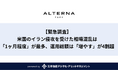 【緊急調査】米国のイラン侵攻を受けた相場混乱は「1ヶ月程度」との見通しが最多、運用総額は「増やす」が4割超