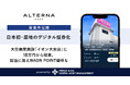 【日本初・底地のデジタル証券化】大型商業施設「イオン大宮店」に10万円から投資。配当に加えWAON POINT優待も