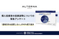 個人投資家の投資姿勢について緊急アンケートを実施。「運用方針は変更しない」が40%超で最多