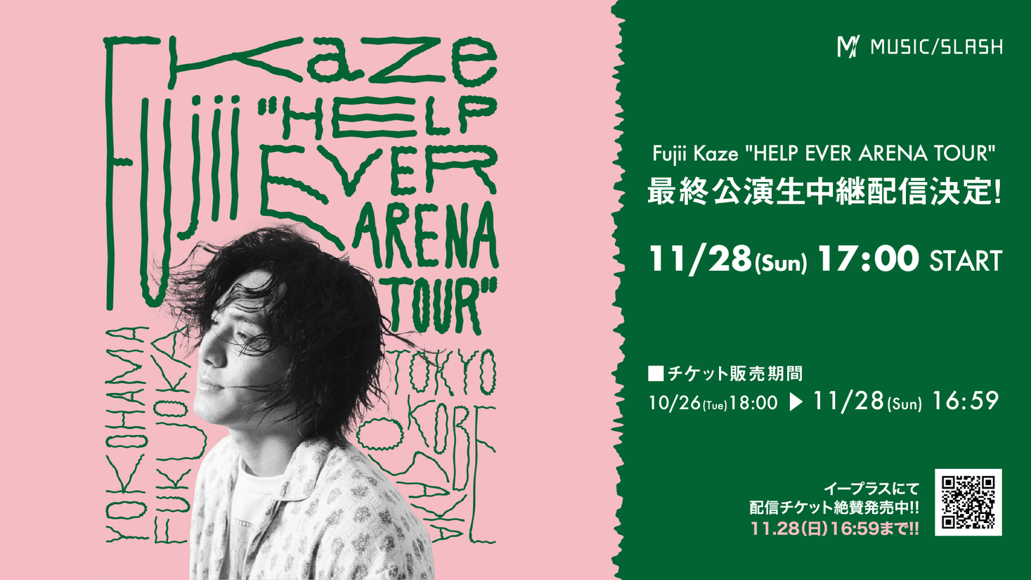 藤井風 Fujii kaze HELP EVER ARENA TOUR Tシャツ-