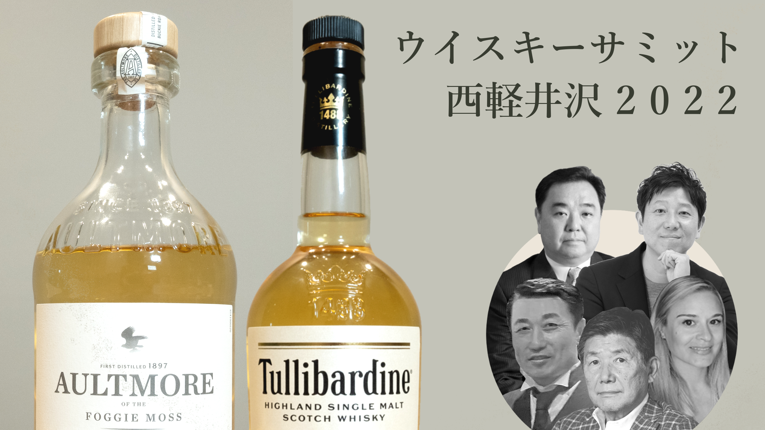 取材ご案内】Dear WHISKY presents「ウイスキーサミット西軽井沢 2022