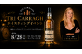 【ウイスキーイベント】“Tri Carragh テイスティングイベント” 6種のシングルカスク・スコッチウイスキーを創業者の解説と共に飲み比べる、特別なオンラインイベントが開催決定！