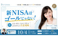 タレント／投資家 杉原杏璃とオルタナティブ・ウェルス・ストラテジスト 菅原和彦によるトークセッションを10月4日（日）会場＆オンラインでハイブリット開催！