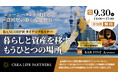 【海外移住×資産形成】注目の富裕層向け移住ビザを徹底解説!「ニュージーランド移住」特別イベントを9月30日(火)BAR FIVE Arrows@西新宿で無料開催!(ワイン付き)