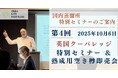 日本国内でウイスキーづくりを行っている方向け:英国クーパレッジ特別セミナー&熟成用空き樽即売会