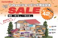 【SwitchBot】Yahoo!ショッピング公式新店舗オープン記念セール開催!あの大人気のサーキュレーター、ハブ2がもっとお買い得に。全製品最大42%OFF!7/31(木)まで