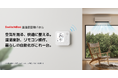 【SwitchBot】空調操作を、ひと目で、ひと押しで、新次元へ。SwitchBotハブと組み合わせて、最適な室内環境を叶える“最強の相棒”「温湿度管理パネル」本日予約販売開始