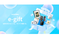 【SwitchBot】大切な人に「スマートな暮らし」を贈る。「eギフトサービス」を公式サイトで開始