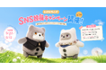 【SwitchBot】KATAフレンズの成長や心に残る瞬間を募集。SNS投稿キャンペーン第3弾を5月22日より開催