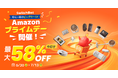 【SwitchBot】Amazonプライムデー先行セール開催中。人気スマートホーム製品が最大58%OFF