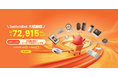 【SwitchBot】公式サイト限定「大感謝祭」本日スタート！サーキュレーター・スマートロックなど最大72,915円OFF