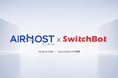 【SwitchBot】宿泊施設の入室管理を自動化。株式会社エアホストの宿泊管理ツール「AirHost ONE」とAPI連携開始