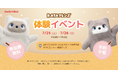 【SwitchBot】AIパートナーロボット「KATAフレンズ」、ヨドバシカメラ マルチメディア吉祥寺店で7月25日・26日に体験イベントを開催
