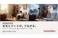 【SwitchBot】AIアートキャンバスが天気と連動。その日の空模様に合う作品をAIが毎日生成する「ウェザーアート」登場